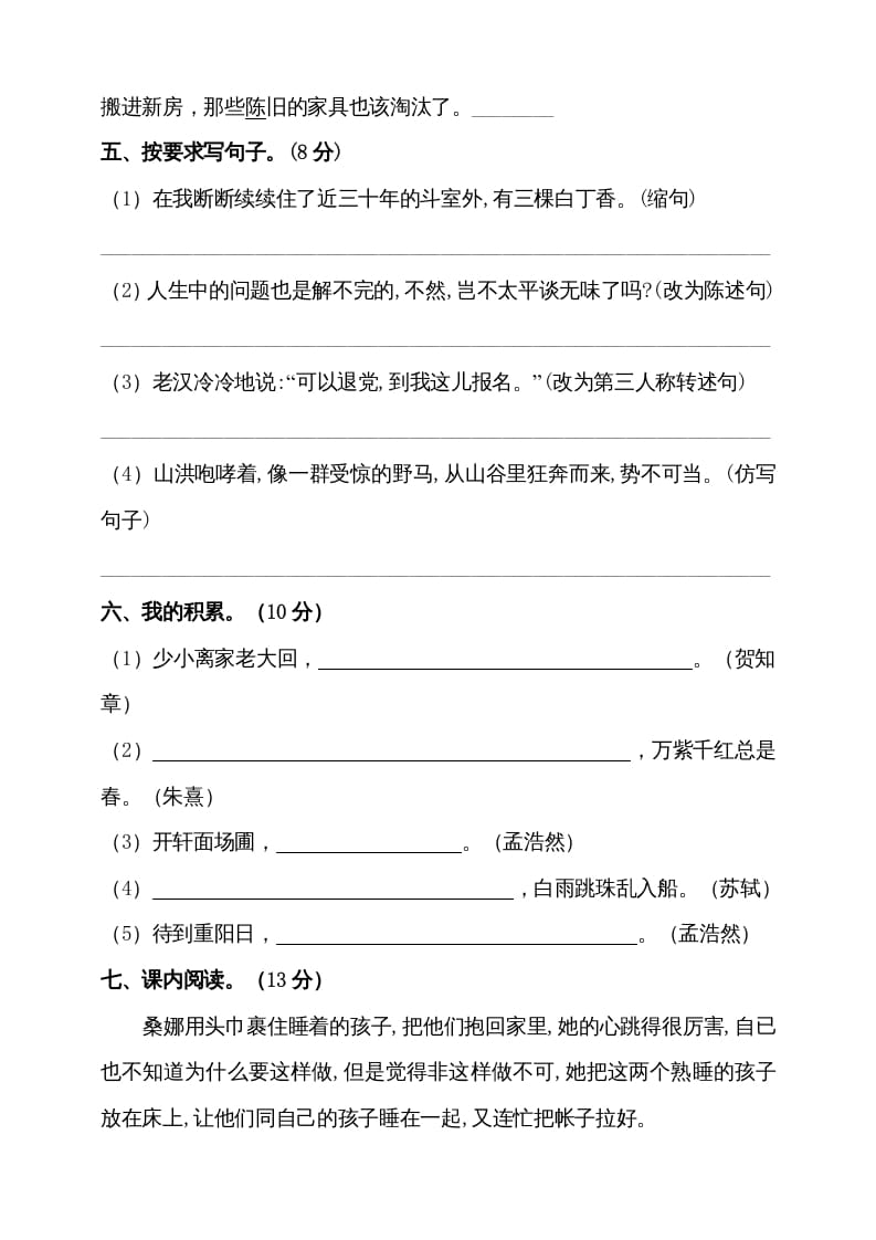 图片[2]-六年级语文上册期中测试(15)（部编版）-简单街-jiandanjie.com