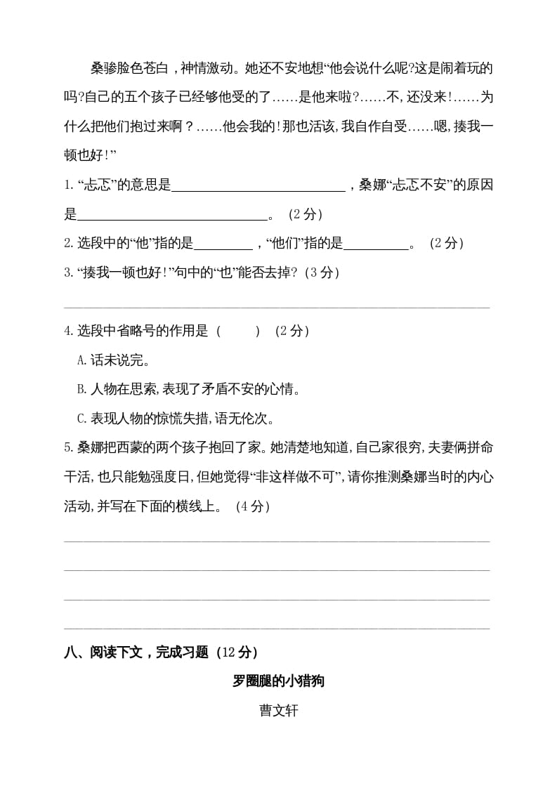 图片[3]-六年级语文上册期中测试(15)（部编版）-简单街-jiandanjie.com