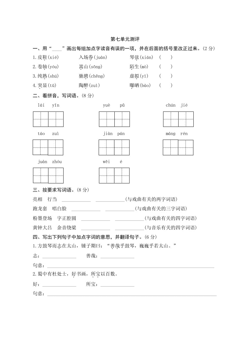 图片[1]-六年级语文上册第七单元测评（部编版）-简单街-jiandanjie.com