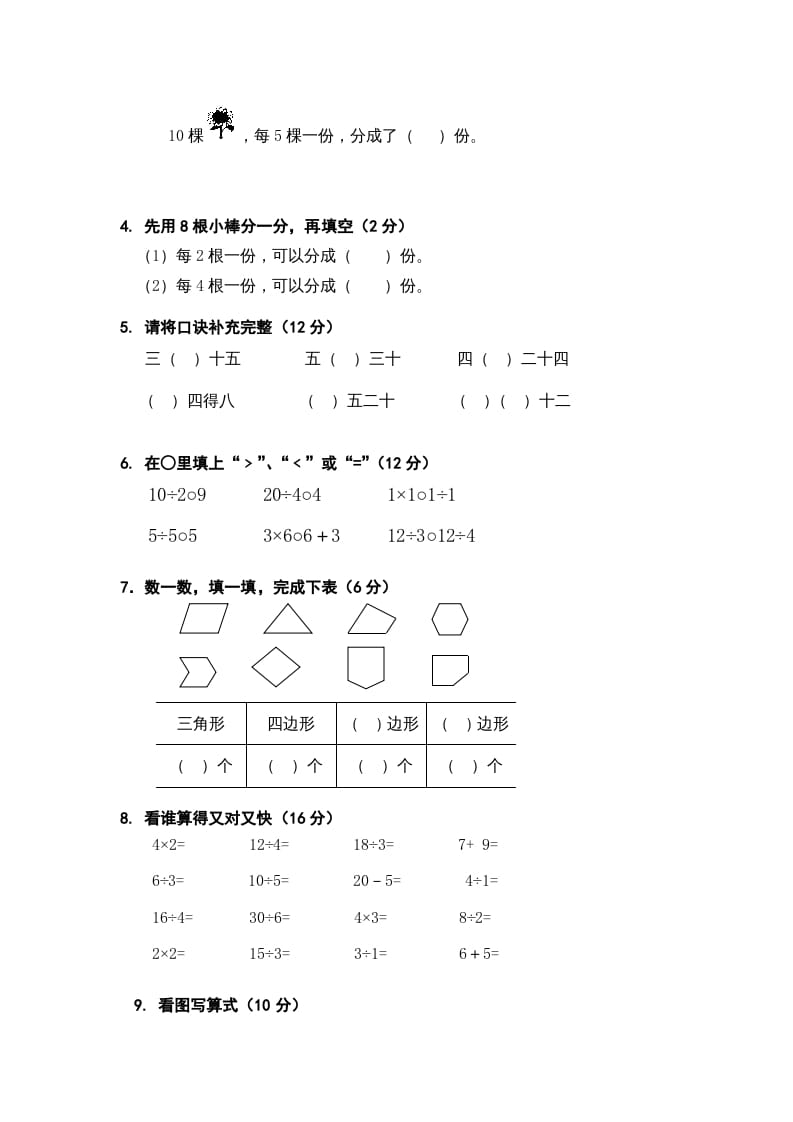 图片[2]-二年级数学上册复习检测题(1)（苏教版）-简单街-jiandanjie.com