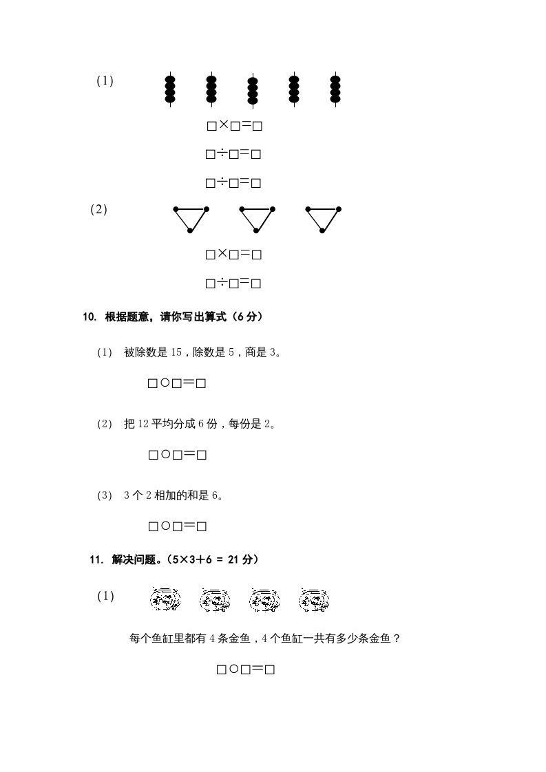 图片[3]-二年级数学上册复习检测题(1)（苏教版）-简单街-jiandanjie.com