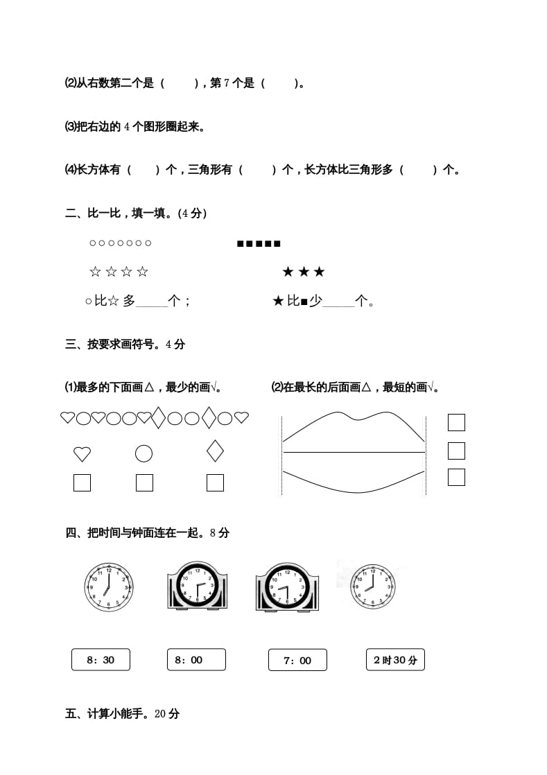 图片[2]-一年级数学上册期末测试卷9（人教版）-简单街-jiandanjie.com