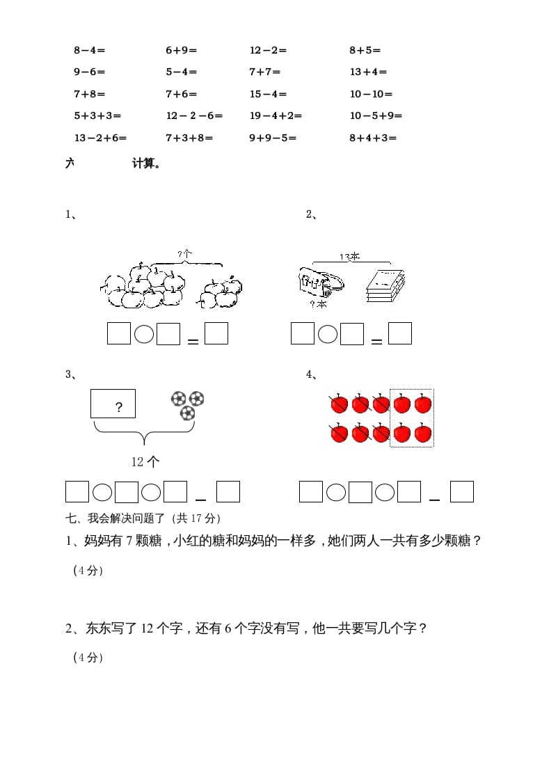 图片[3]-一年级数学上册期末测试卷9（人教版）-简单街-jiandanjie.com