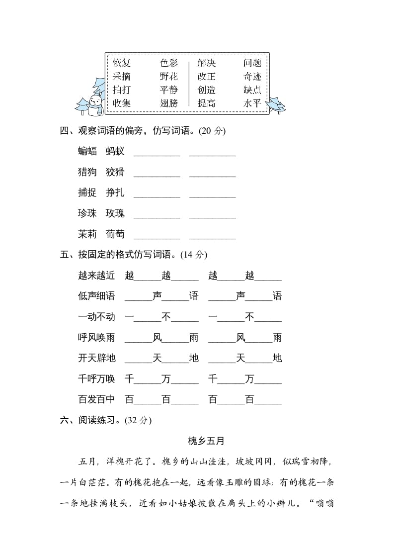 图片[2]-四年级语文上册构词练习-简单街-jiandanjie.com