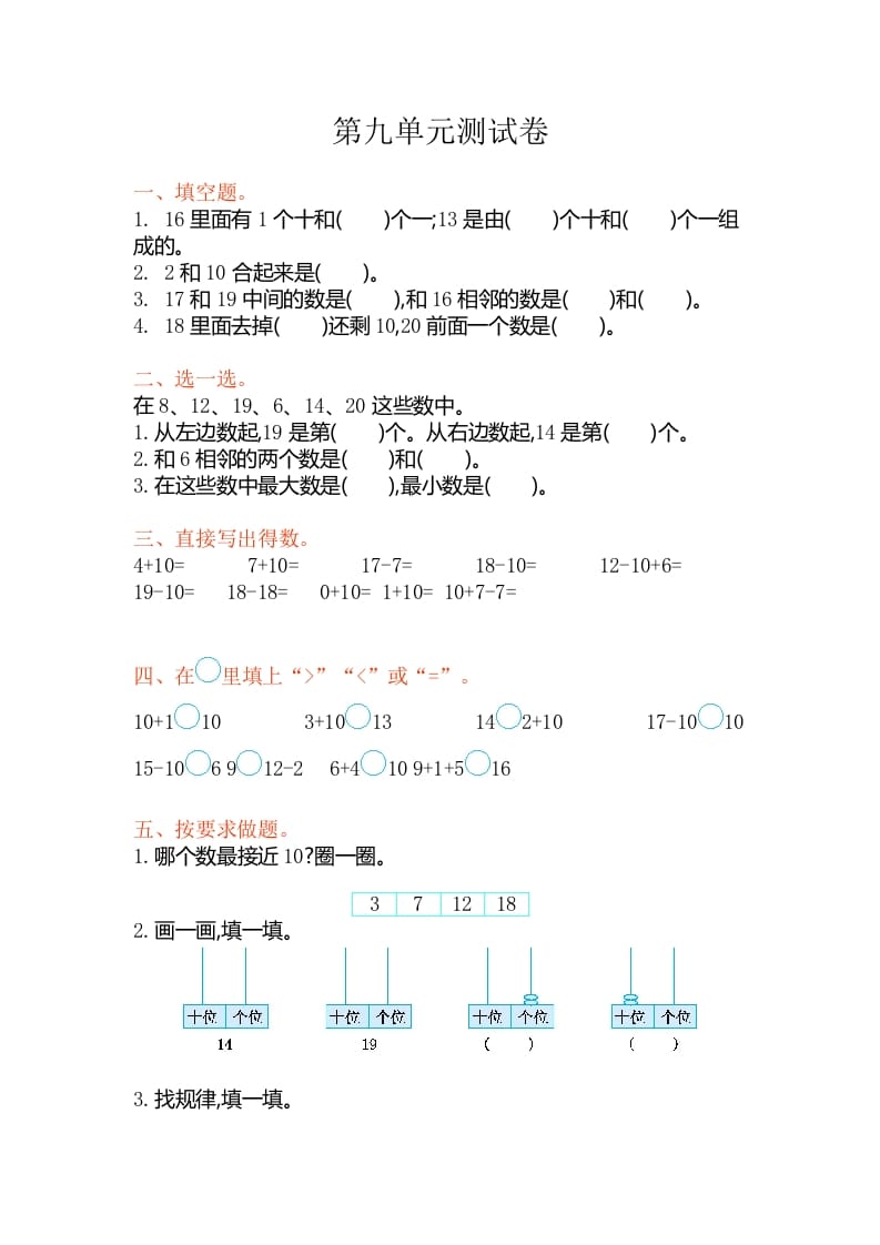 图片[1]-一年级数学上册第九单元测试卷（苏教版）-简单街-jiandanjie.com