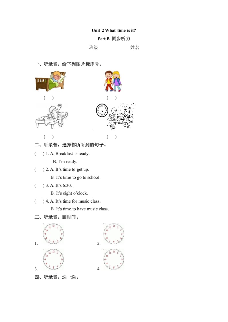 图片[1]-四年级英语下册同步听力训练-Unit2WhattimeisitPartB人教PEP版-简单街-jiandanjie.com