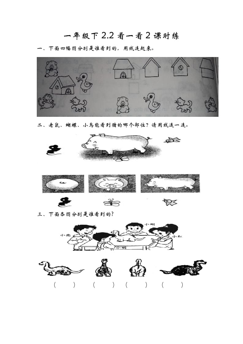 图片[1]-一年级数学下册2.2看一看（二）-简单街-jiandanjie.com