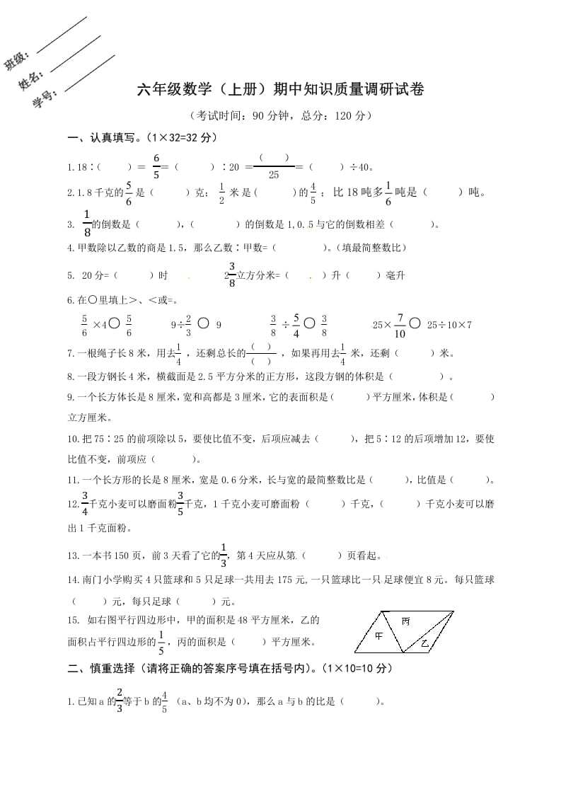 图片[1]-六年级数学上册期中知识质量调研试卷（苏教版）-简单街-jiandanjie.com