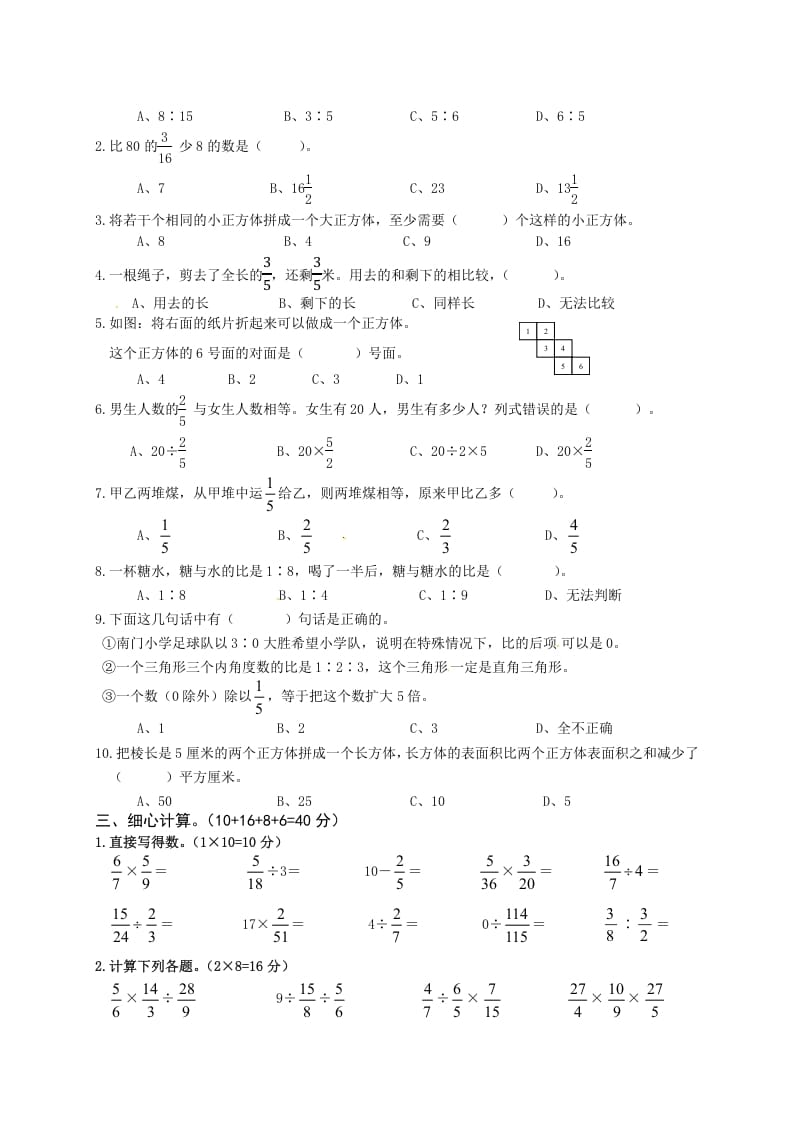 图片[2]-六年级数学上册期中知识质量调研试卷（苏教版）-简单街-jiandanjie.com