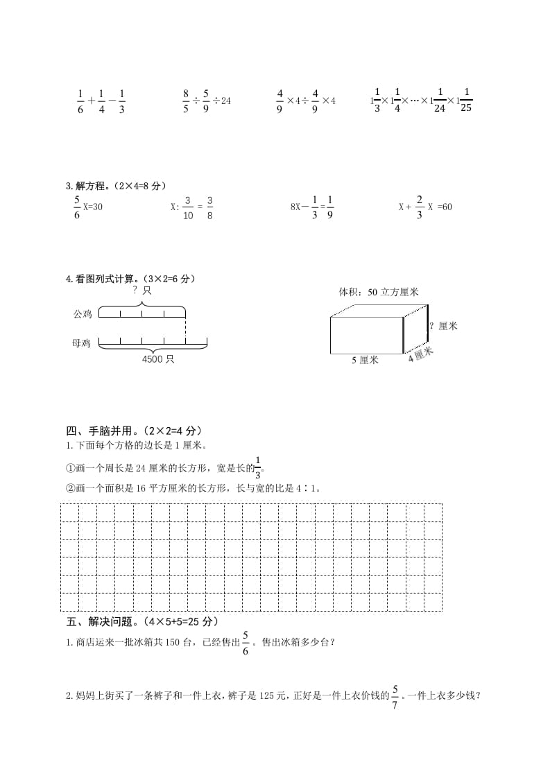 图片[3]-六年级数学上册期中知识质量调研试卷（苏教版）-简单街-jiandanjie.com