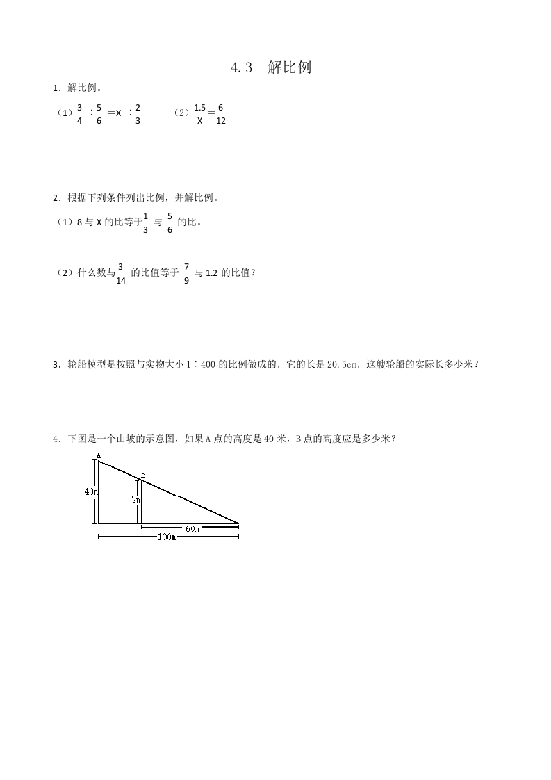 图片[1]-六年级数学下册4.3解比例-简单街-jiandanjie.com