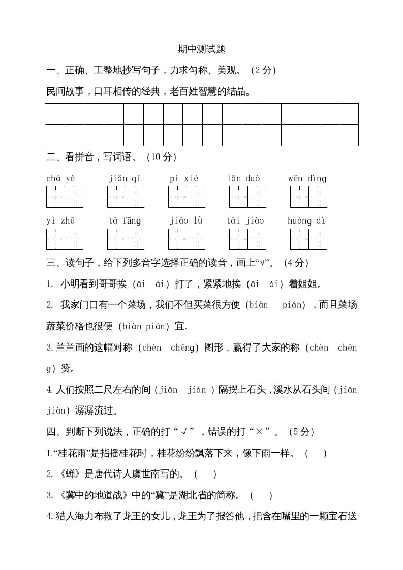 图片[1]-五年级语文上册期中测试—部编版(9)（部编版）-简单街-jiandanjie.com