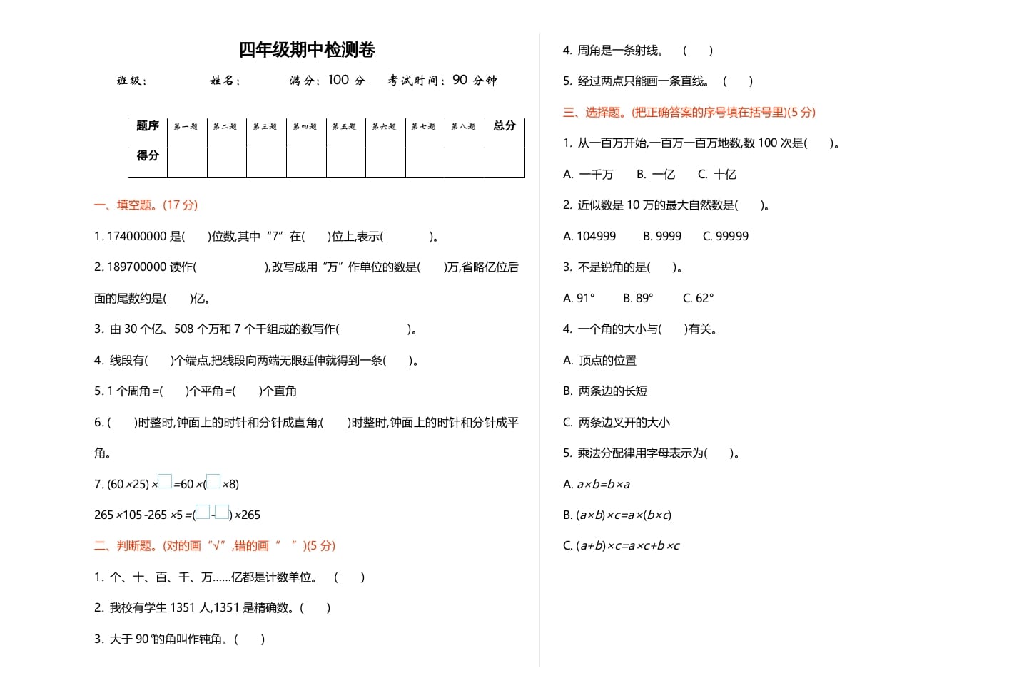 图片[1]-四年级数学上册期中练习(1)（北师大版）-简单街-jiandanjie.com