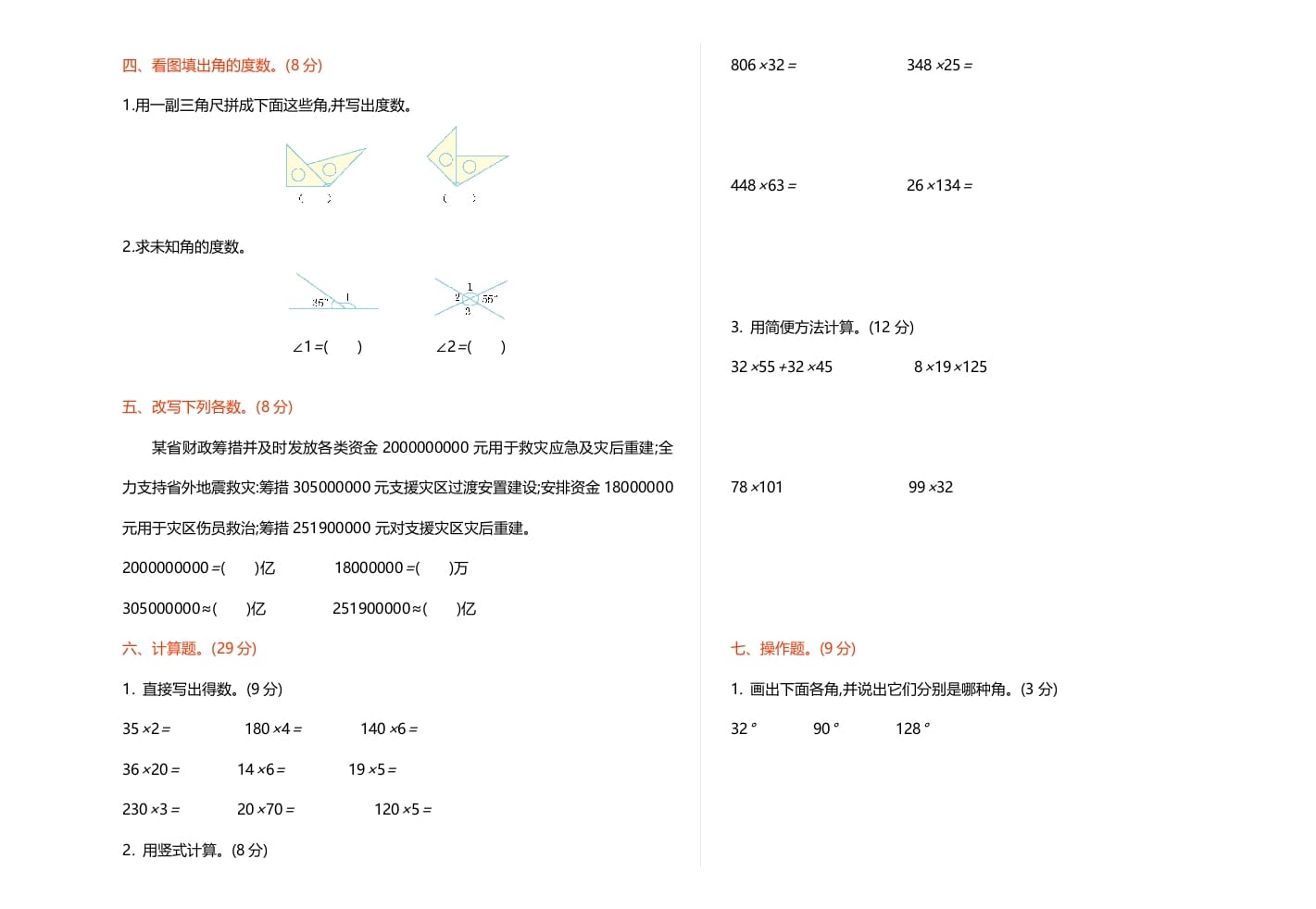 图片[2]-四年级数学上册期中练习(1)（北师大版）-简单街-jiandanjie.com