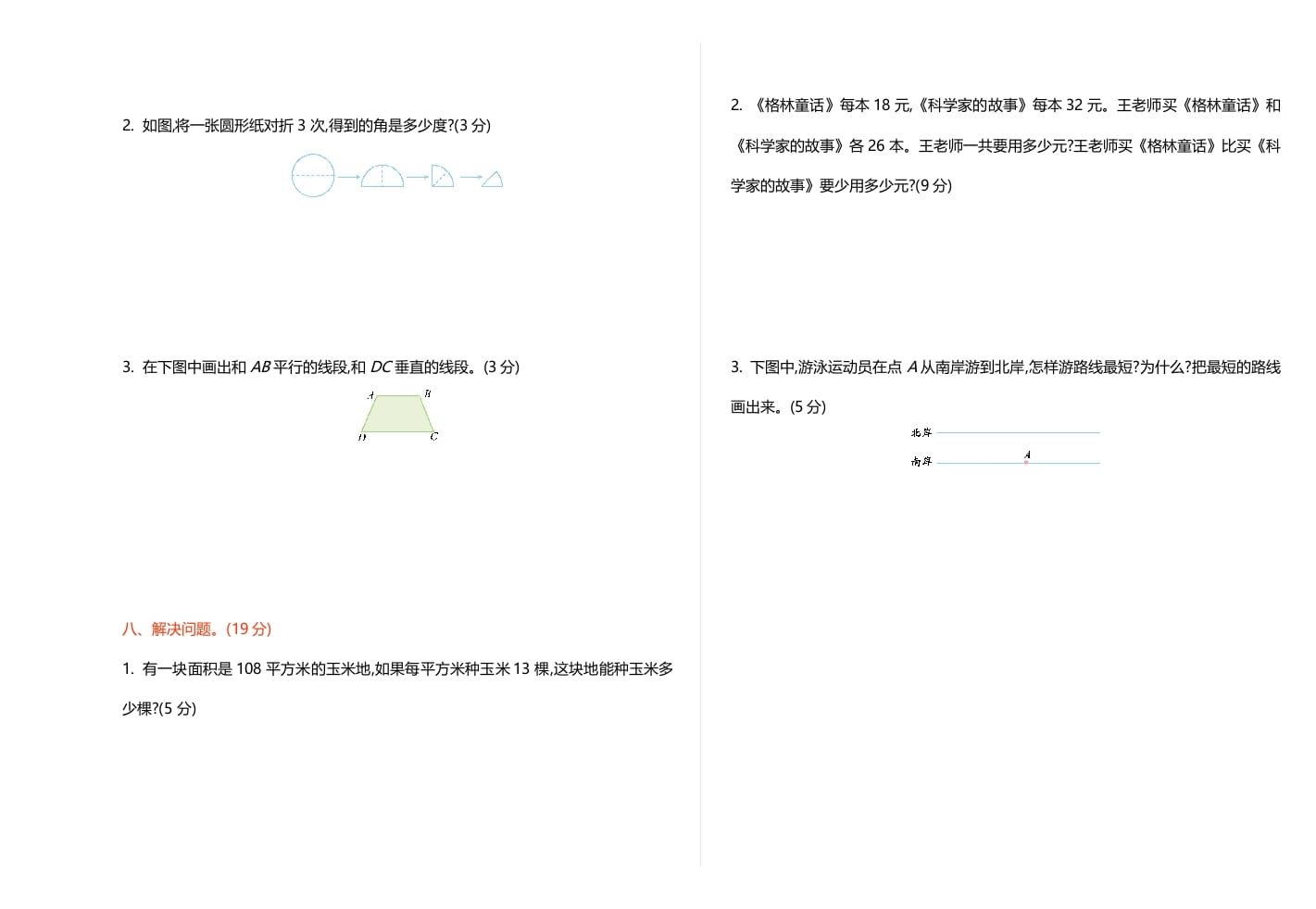 图片[3]-四年级数学上册期中练习(1)（北师大版）-简单街-jiandanjie.com