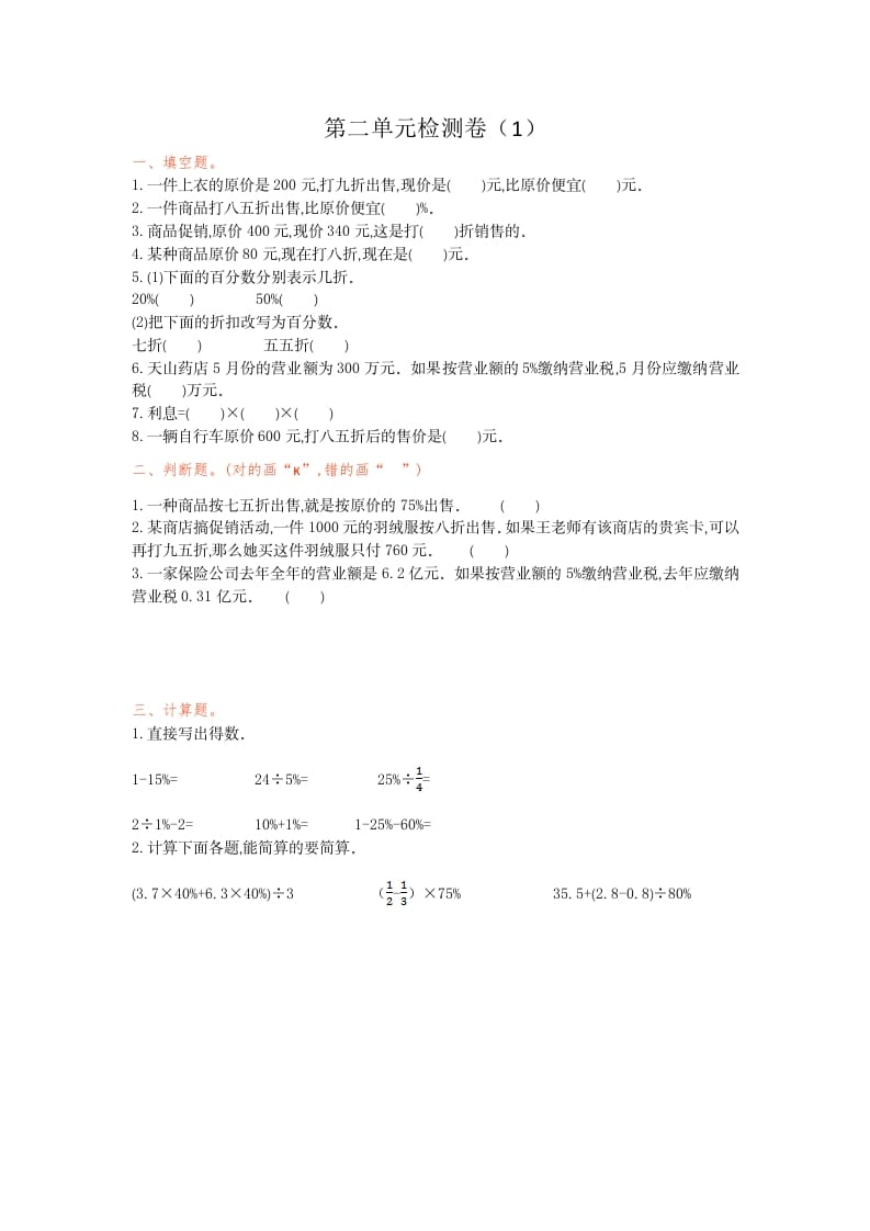 图片[1]-六年级数学下册第二单元检测卷（1）-简单街-jiandanjie.com