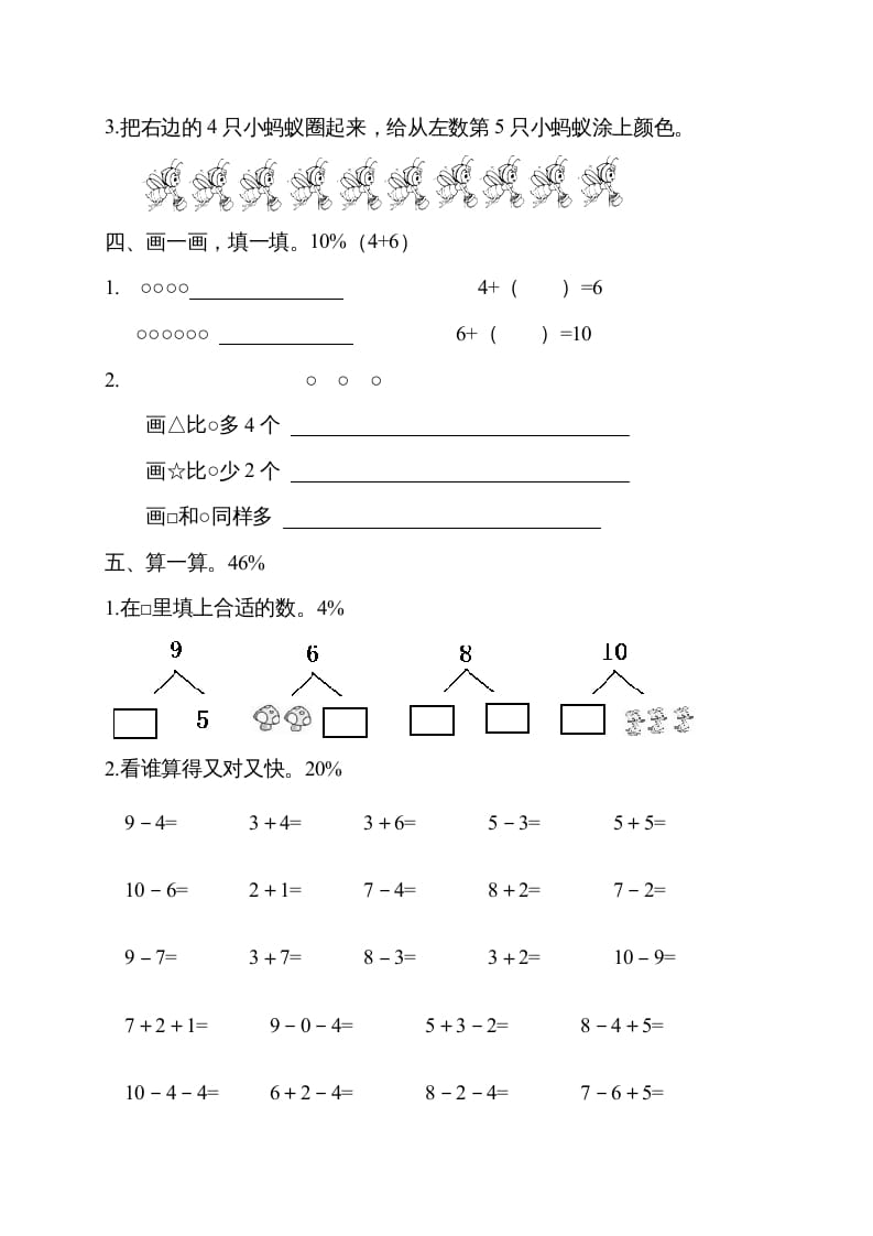 图片[2]-一年级数学上册期中试卷1（人教版）-简单街-jiandanjie.com