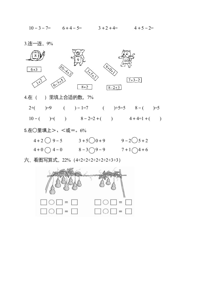 图片[3]-一年级数学上册期中试卷1（人教版）-简单街-jiandanjie.com