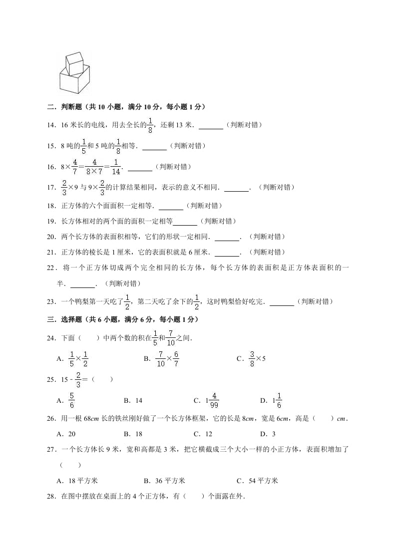 图片[2]-五年级数学下册试题月考试卷4（3月）北师大版（有答案）-简单街-jiandanjie.com