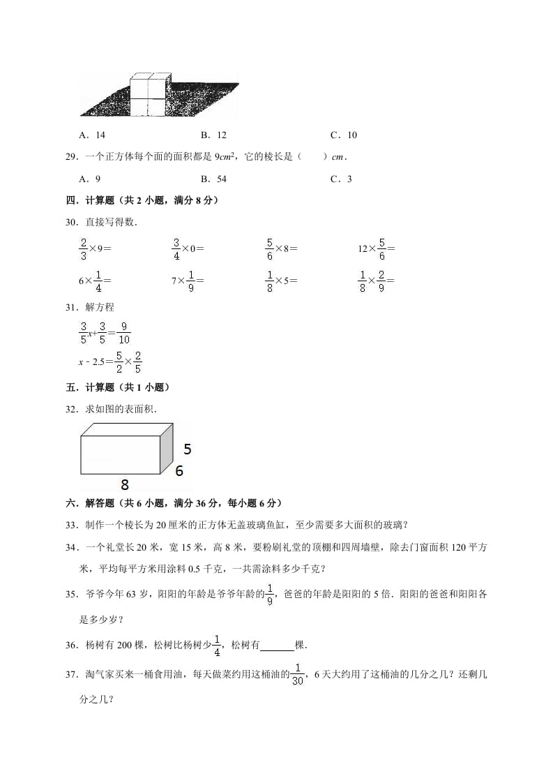 图片[3]-五年级数学下册试题月考试卷4（3月）北师大版（有答案）-简单街-jiandanjie.com