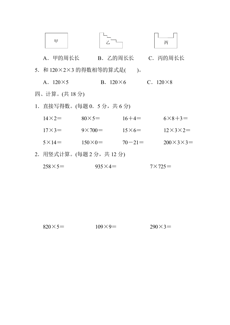 图片[3]-三年级数学上册期中测试卷（苏教版）-简单街-jiandanjie.com