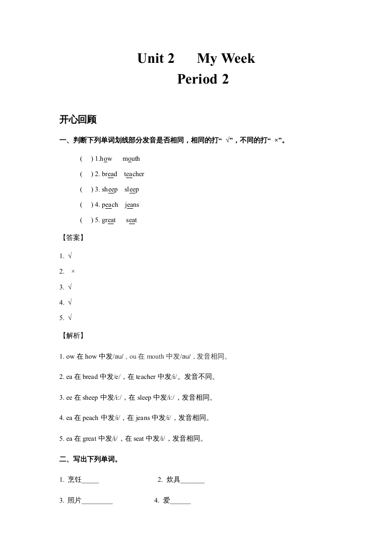 图片[1]-五年级英语上册Unit2MyWeekPeriod2（同步讲练测）（人教版PEP）-简单街-jiandanjie.com