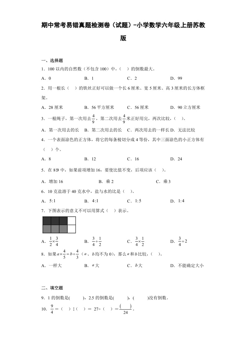 图片[1]-六年级数学上册期中常考易错真题检测卷（试题）（苏教版）-简单街-jiandanjie.com