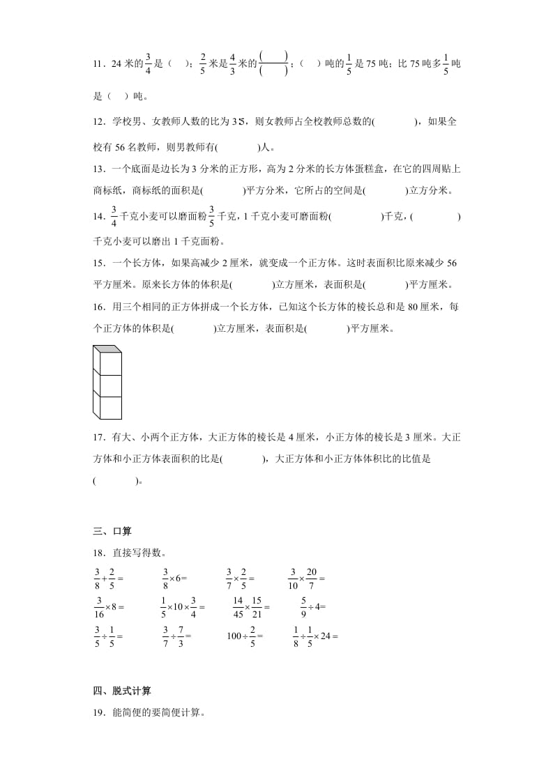 图片[2]-六年级数学上册期中常考易错真题检测卷（试题）（苏教版）-简单街-jiandanjie.com