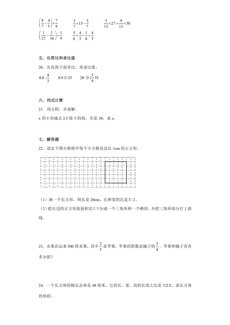 图片[3]-六年级数学上册期中常考易错真题检测卷（试题）（苏教版）-简单街-jiandanjie.com