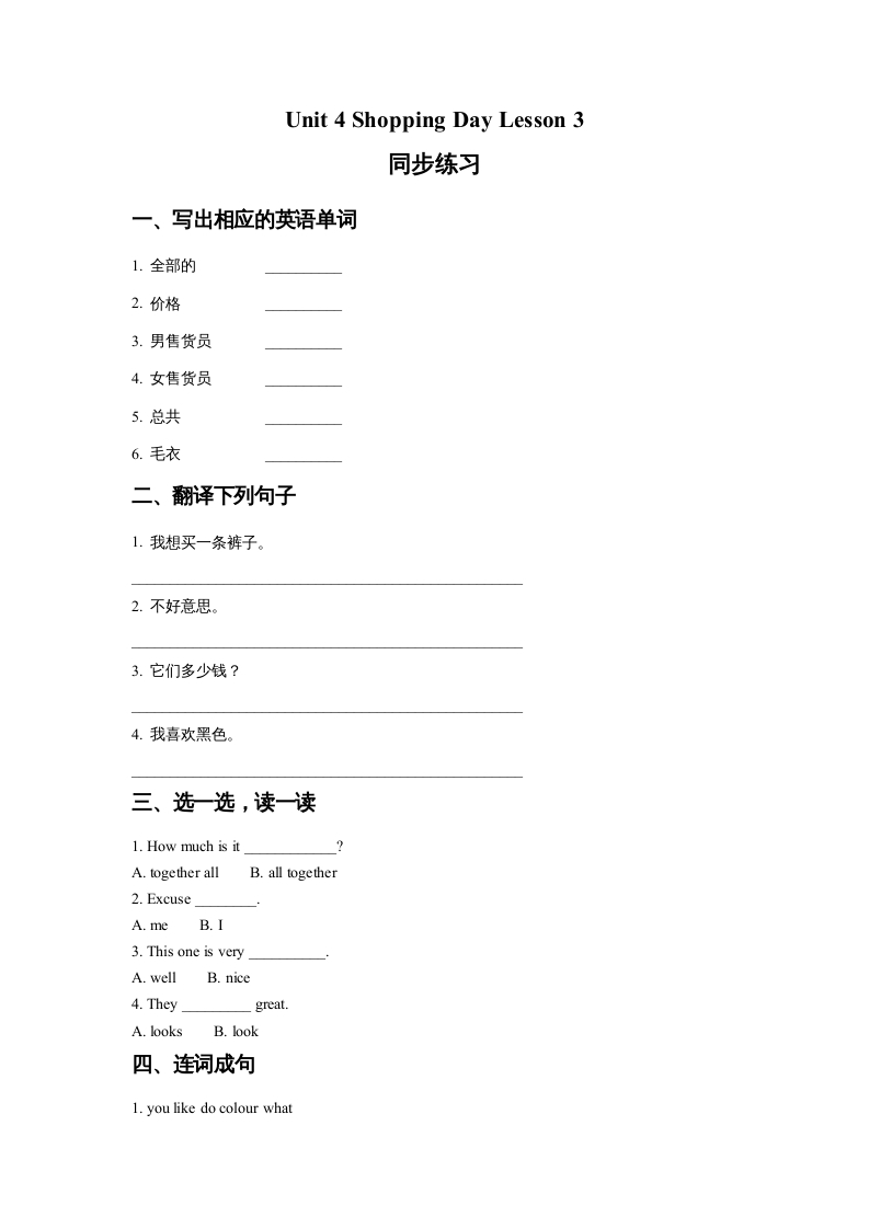 图片[1]-五年级英语上册Ｕｎｉｔ4ShoppingDayLesson3同步练习1（人教版一起点）-简单街-jiandanjie.com