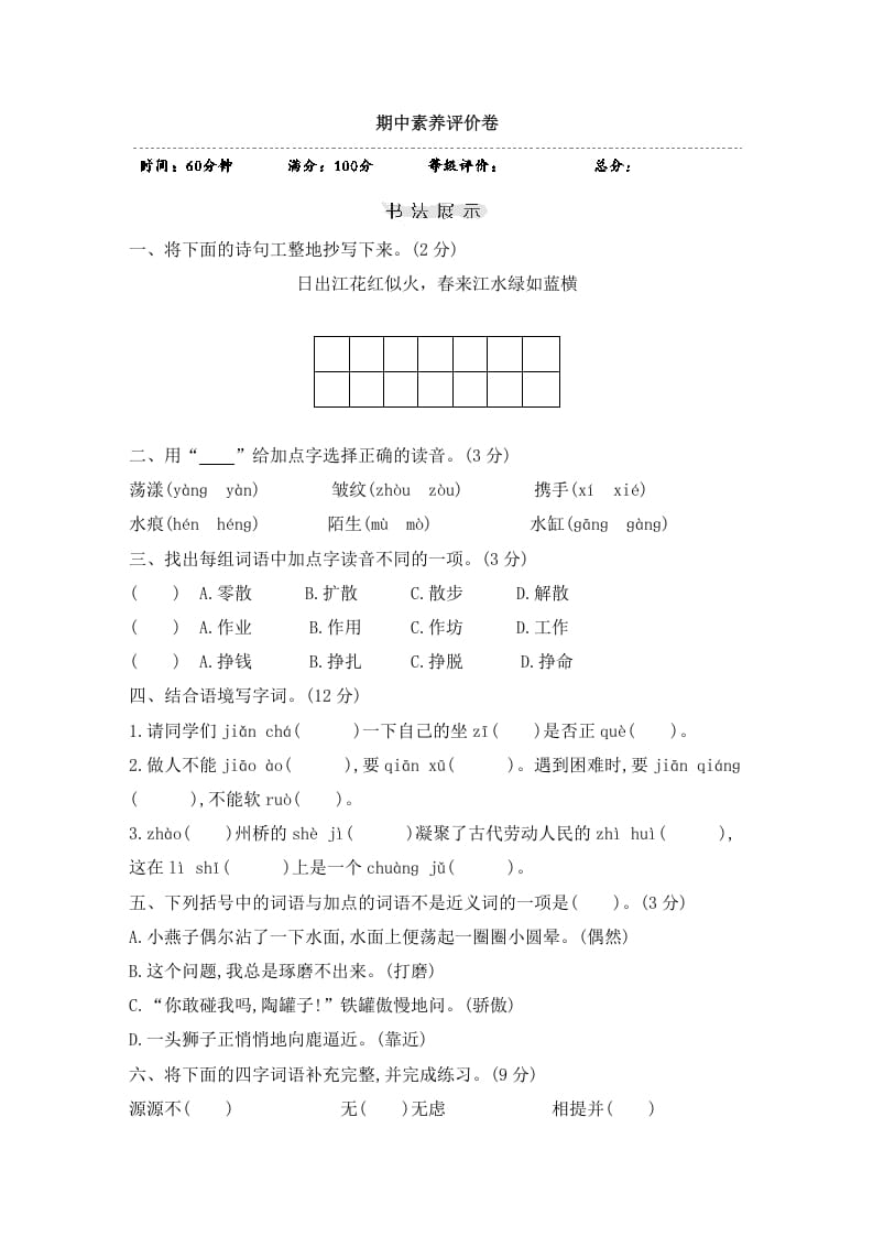 图片[1]-三年级语文下册期中素养评价卷-简单街-jiandanjie.com