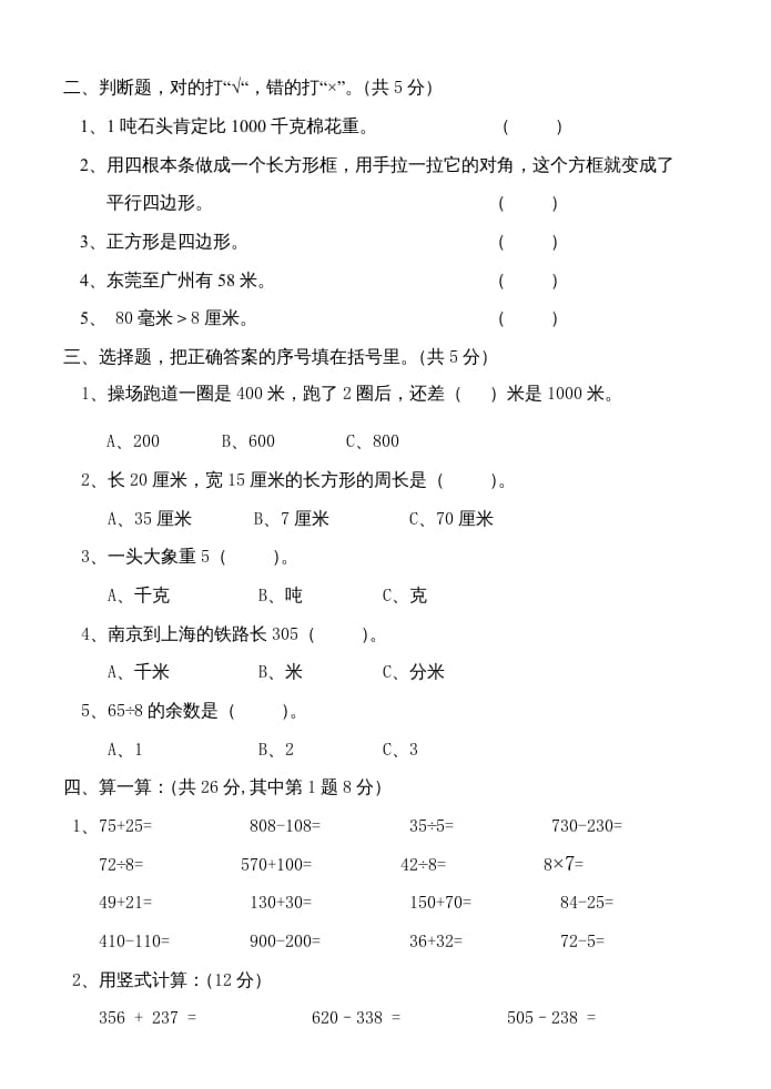 图片[2]-三年级数学上册期中练习题（人教版）-简单街-jiandanjie.com