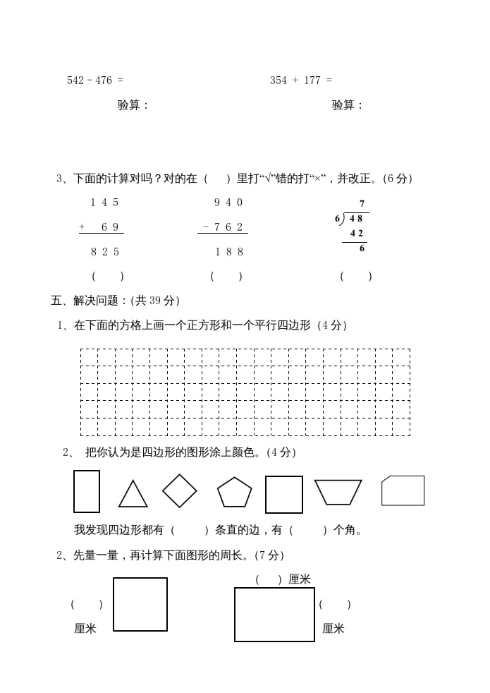 图片[3]-三年级数学上册期中练习题（人教版）-简单街-jiandanjie.com