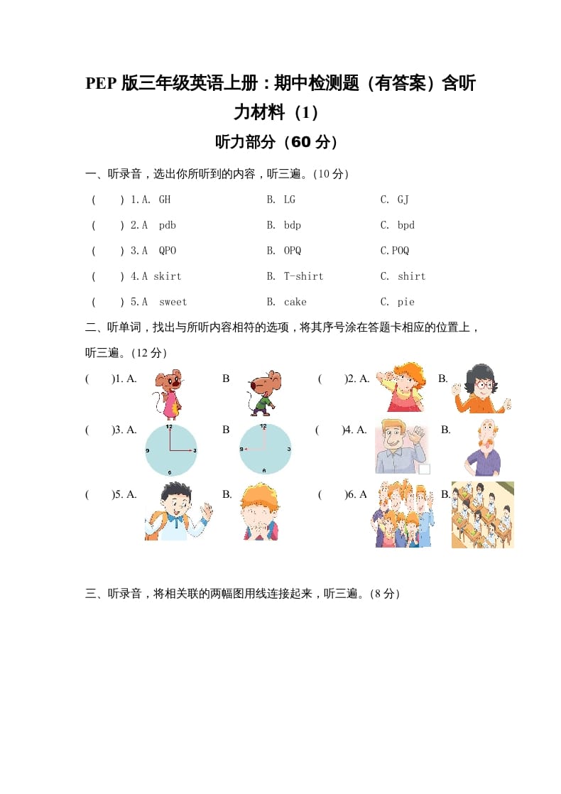 图片[1]-三年级英语上册期中测试卷4（人教PEP）-简单街-jiandanjie.com