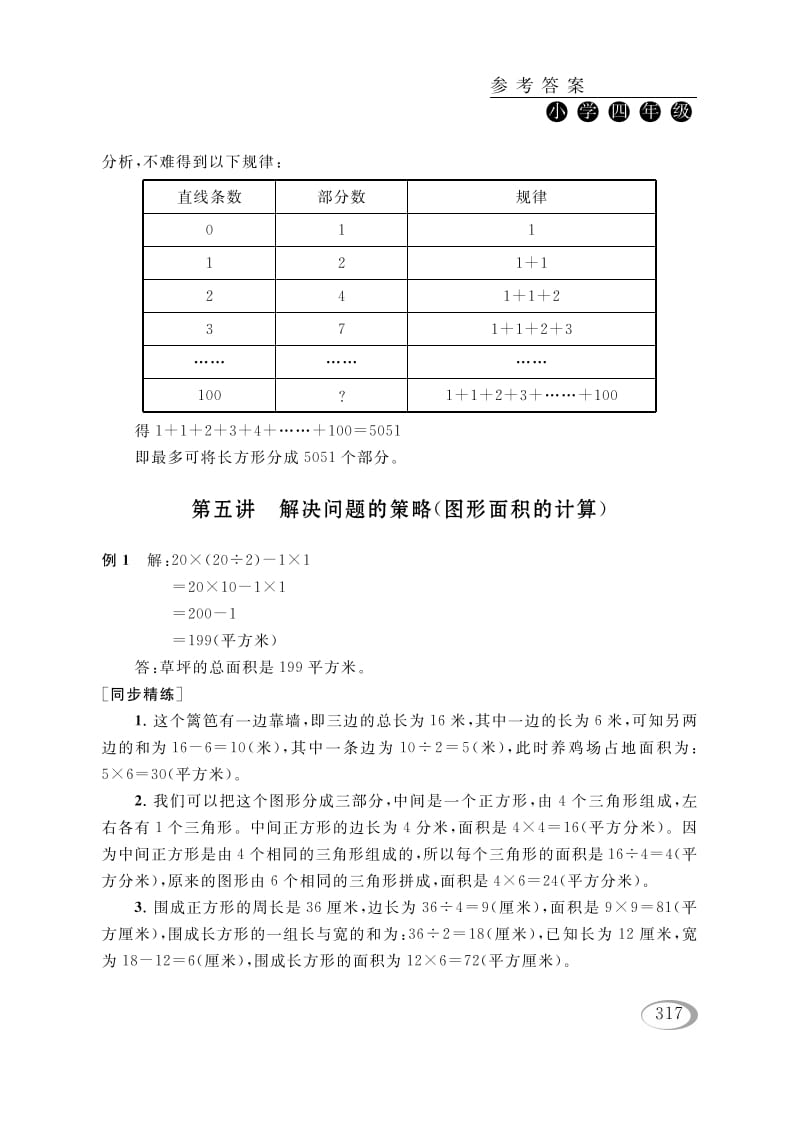 图片[1]-四年级数学下册第五讲解决问题的策略（图形面积的计算）参考答案-简单街-jiandanjie.com