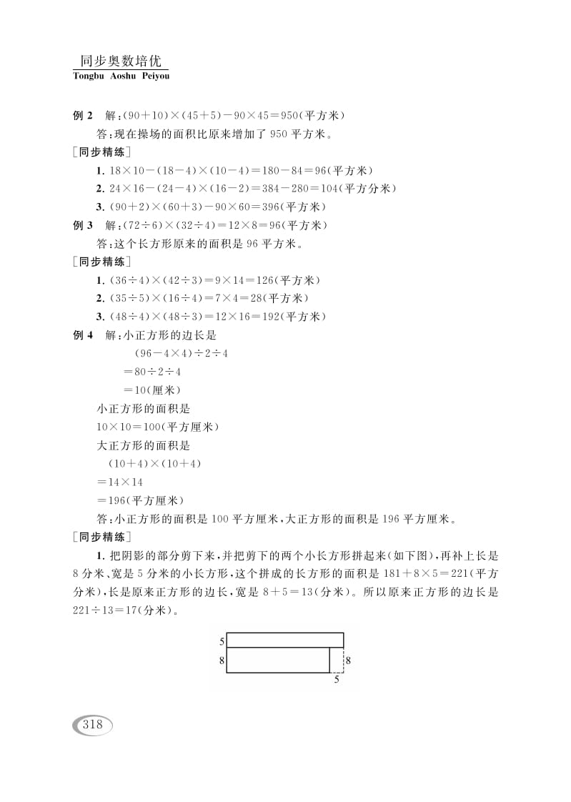 图片[2]-四年级数学下册第五讲解决问题的策略（图形面积的计算）参考答案-简单街-jiandanjie.com