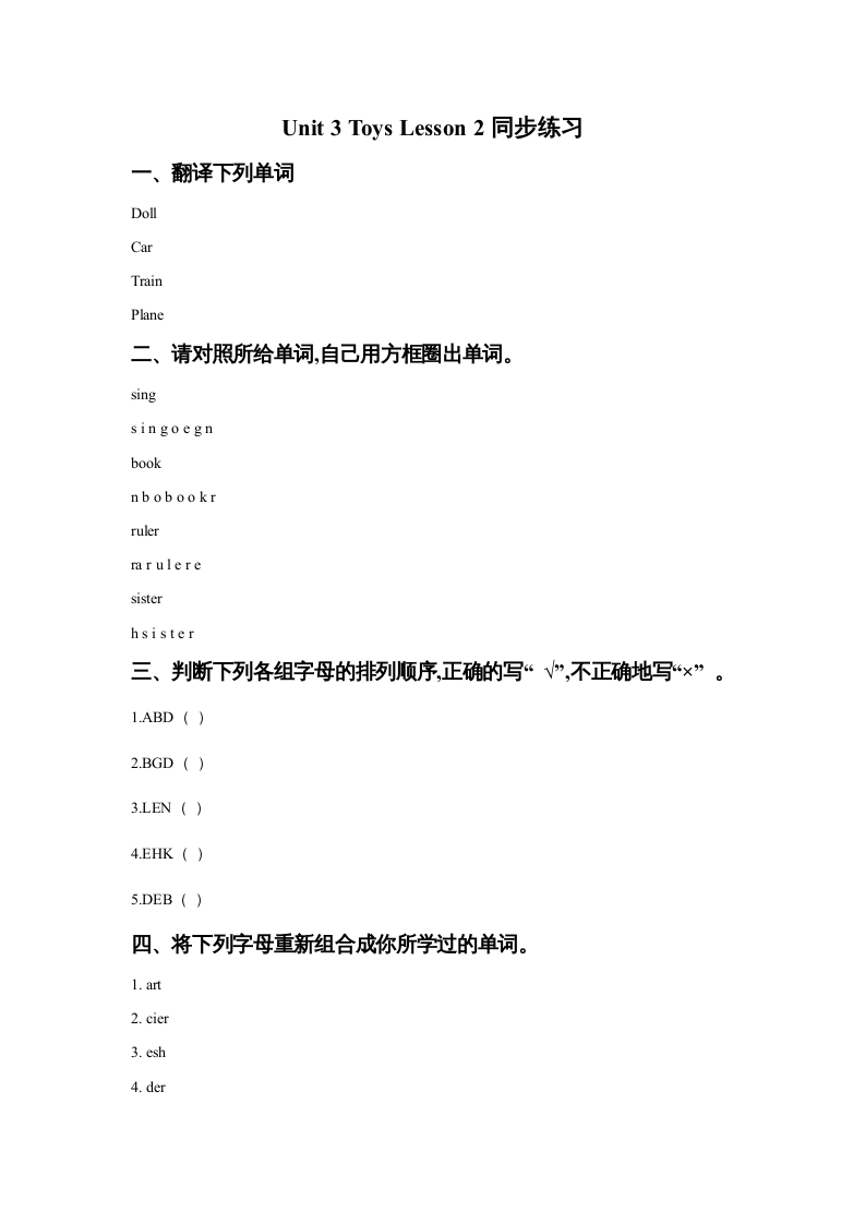 图片[1]-一年级英语上册Unit3ToysLesson2同步练习2（人教一起点）-简单街-jiandanjie.com