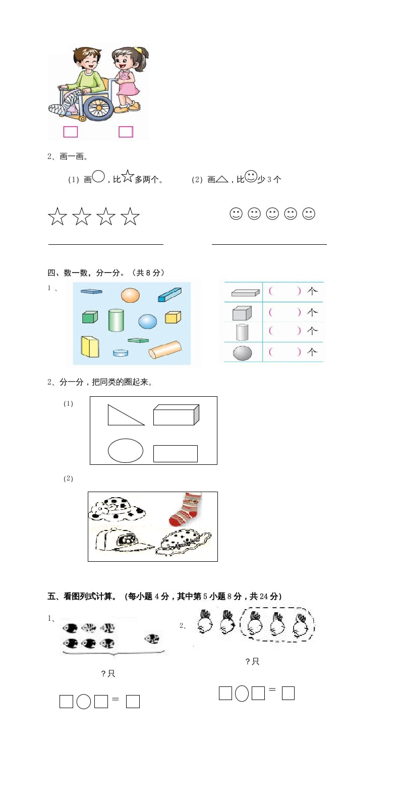 图片[2]-一年级数学上册期中考测试题5（人教版）-简单街-jiandanjie.com