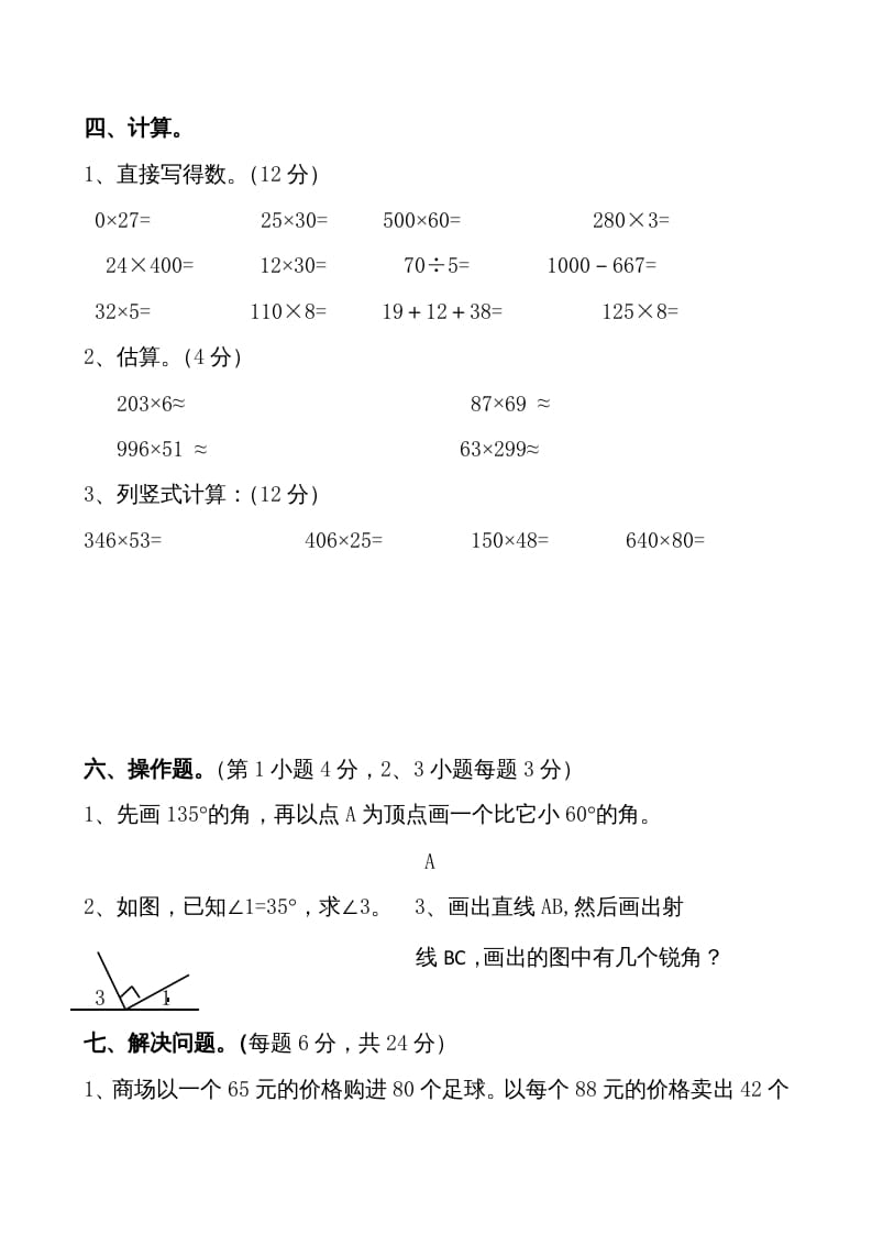 图片[3]-四年级数学上册期中测试卷1（人教版）-简单街-jiandanjie.com