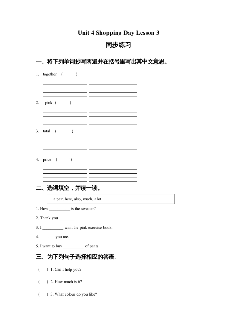 图片[1]-五年级英语上册Ｕｎｉｔ4ShoppingDayLesson3同步练习2（人教版一起点）-简单街-jiandanjie.com