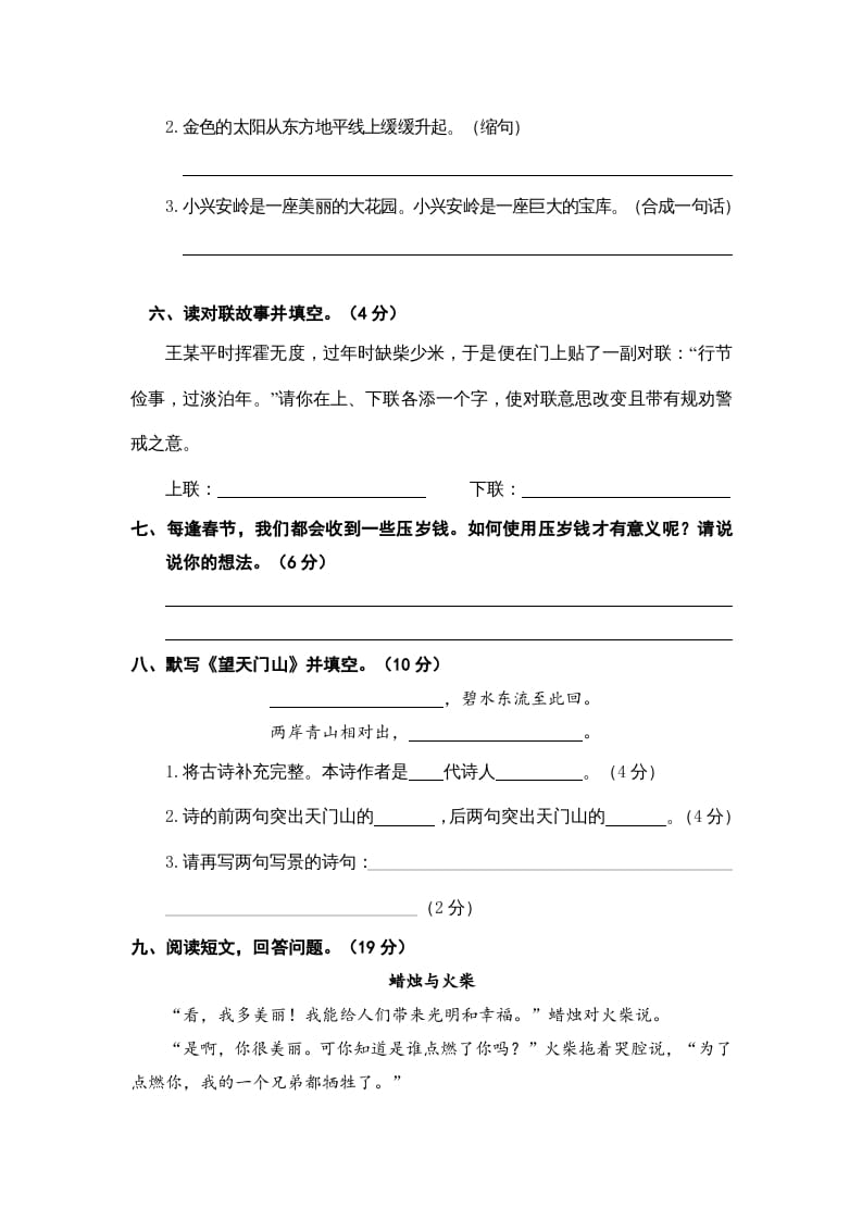 图片[2]-三年级语文上册期末素养评估（部编版）-简单街-jiandanjie.com