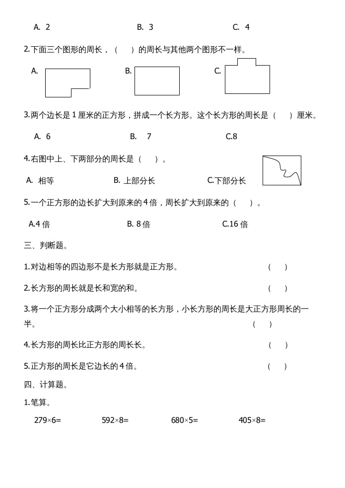 图片[2]-三年级数学上册第七单元长方形和正方形试卷（人教版）-简单街-jiandanjie.com