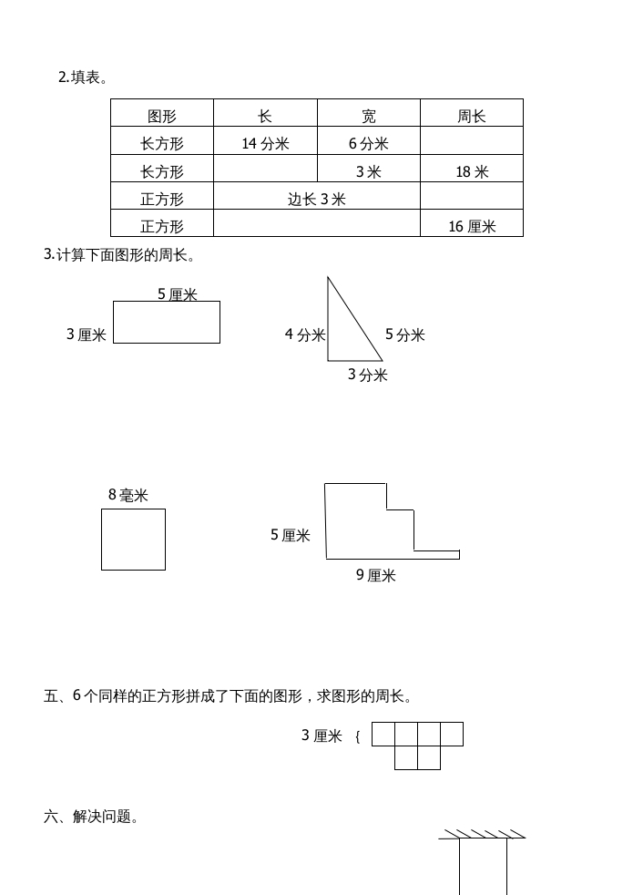 图片[3]-三年级数学上册第七单元长方形和正方形试卷（人教版）-简单街-jiandanjie.com