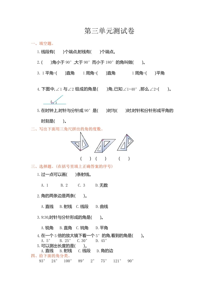 图片[1]-四年级数学上册第三单元测试卷（人教版）-简单街-jiandanjie.com