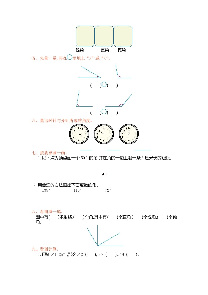 图片[2]-四年级数学上册第三单元测试卷（人教版）-简单街-jiandanjie.com