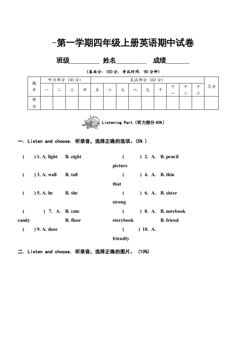 图片[1]-四年级英语上册期中测试卷2（人教PEP）-简单街-jiandanjie.com