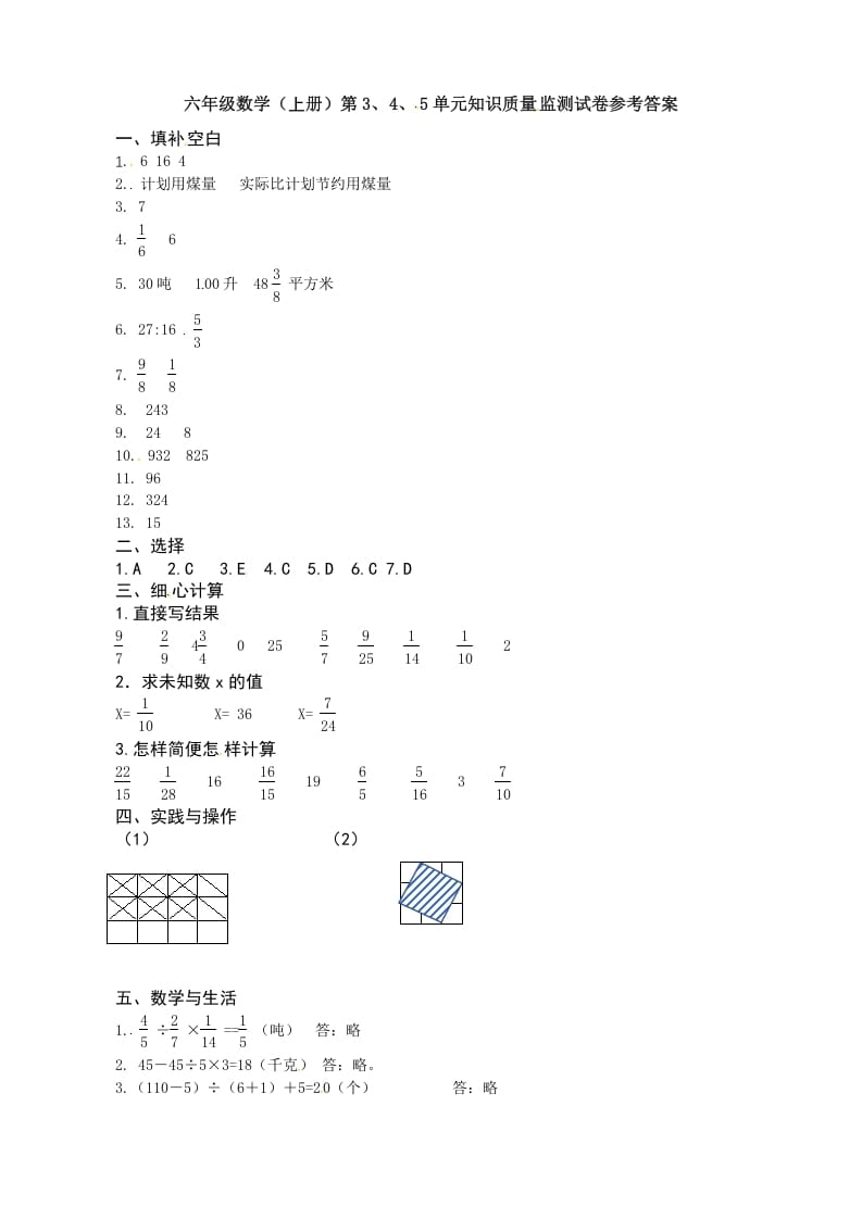 图片[1]-六年级数学上册第3、4、5单元知识质量监测答案（苏教版）-简单街-jiandanjie.com