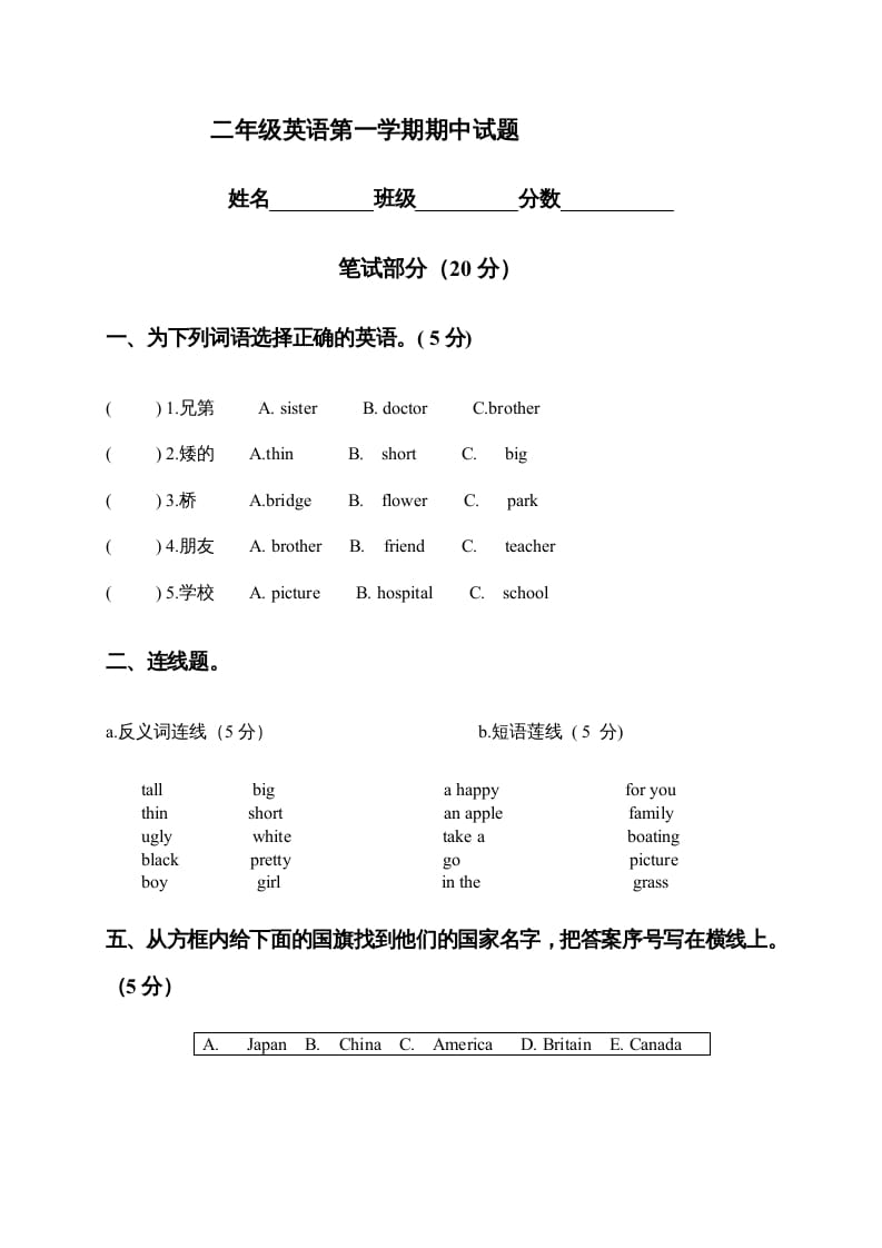 图片[1]-二年级英语上册期中试题(6)（人教版一起点）-简单街-jiandanjie.com