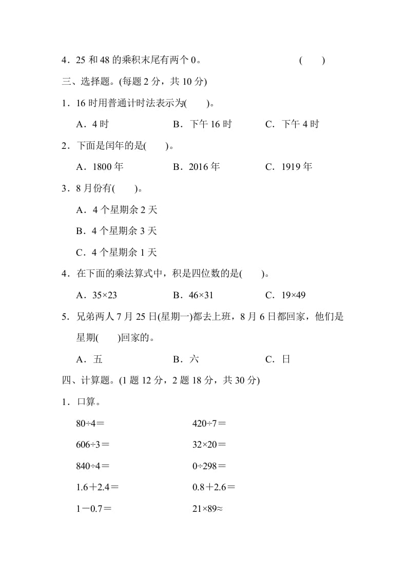 图片[2]-三年级数学下册期末归类卷(1)-简单街-jiandanjie.com