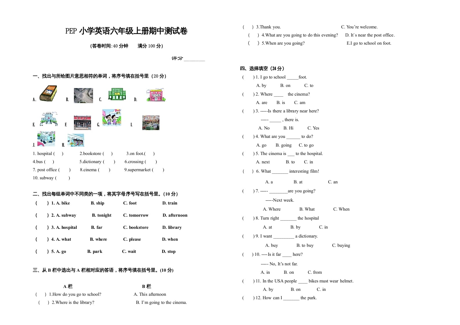 图片[1]-六年级英语上册期中测试卷3（人教版PEP）-简单街-jiandanjie.com